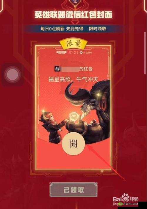 英雄联盟红包封面领取攻略及领取时间览表：全面解析红包封面获取方式