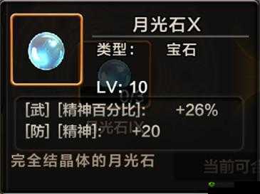 魔力宝贝手机版：宝石作用大揭秘，你想知道的都在这里