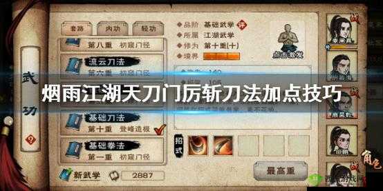 厉斩刀法显威烟雨江湖中独一无二的武学特效