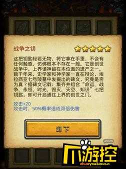 不思议迷宫战争之钥用途及获取方法全解析