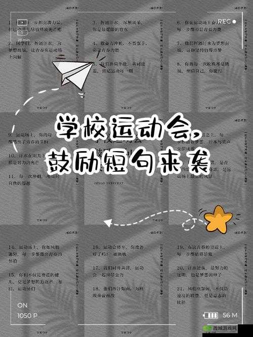 yn荡校园运动会最火的一句引发热议，学生们纷纷模仿传递正能量